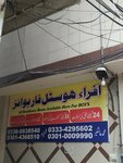 Iqra Hostel (Chohan Road, 24), hostel