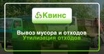 Квинс-вывоз (Tsentralnaya ulitsa, 2Б) ، التخلص من النفايات