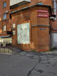 Доктор (Bryanskaya ulitsa, 13) ، مركز طبي، عيادة