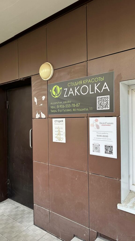 Eyebrow and eyelash salon BrowFusion, Tver, photo