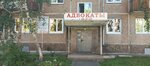 Адвокаты (Podbelskogo Street, 19), attorney