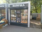 Выпечка (Putilovskaya ulitsa, 19Т), fast food
