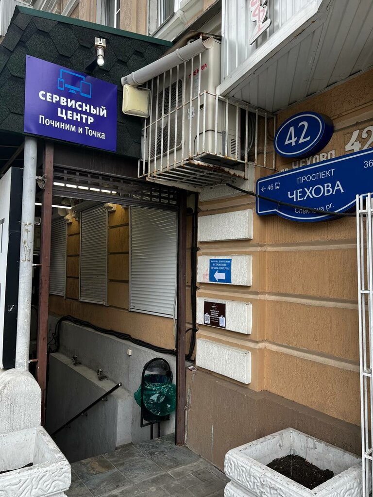 Computer repairs and services Pochinim_it, Rostov‑na‑Donu, photo