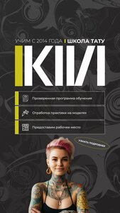 Школа тату Kivi (Pushkina Street, 52),  Qozonda go'zallik saloni uchun ustalarni o'qitish