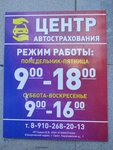 Центр автострахования (Karachevskoye shosse, 7) ، تأمين السيارة
