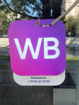 Wildberries (Bolshaya Akademicheskaya Street, 12/18к1), point of delivery