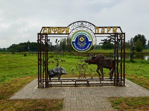 Mekjany Safari Park (Viciebskaja voblasc, Braslawski rajon, Miazhanski sielsaviet, vioska Miakiany), zoo