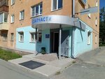Автозапчасти (Uralskaya Street, 62), tienda de repuestos y artículos para automóviles