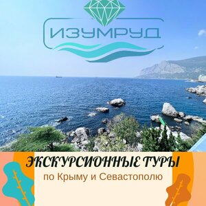 Гостиница Пансионат Изумруд в Крыму