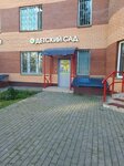 Gorod Detstva (Khimki, Molodyozhnaya Street, 2А) ، مركز الرعاية النهارية، رياض الأطفال
