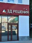 3D Solutions (Volgogradskaya Street, 49А) ، أجهزة قياس