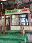 Чайхана (Kozhevnicheskaya Street, 20Ас1) ، مقهى