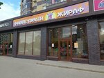 Fioletovy zhiraf (kvartal Troitskiy, zhiloy massiv Olimpiyskiy, 4), children's clothing store