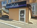 LeLac (prospekt Konstantina Obraztsova, 25к2), beauty salon