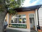Фисташка (Stanislavskogo Street, 88) ، المكسرات والوجبات الخفيفة والفواكه المجففة