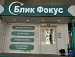 BlikFokus (Stroiteley Avenue, 48) ، متجر صور