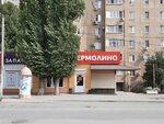 Yermolino (ulitsa Voroshilova, 159Е) ، محل بقالة