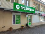 Продукты (ulitsa Sofyi Perovskoy, 6), grocery