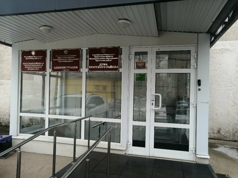 إدارة حكومية Финансовое управление Администрации муниципального образования Братский район ، ، صورة