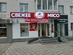 Ал-амин (50-Letiya Oktyabrya Street, 7), butcher shop