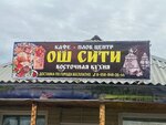 ОШ сити (ulitsa Nekrasova, 10) ، مقهى