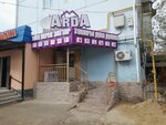Arda (Óserbaev kóshesі, 17) ، متجر بيع العطور ومستحضرات التجميل