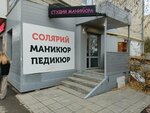 Маникюр (Universitetsky Lane, 3), nail salon