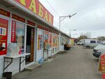 Табачная лавка (Pyatigorskoye shosse, 25), estanco
