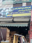 M Mukhtiyar Abdul Ghaffar Timber and Plywood Store (Province of Punjab, Lahore, Cantonment), custom furniture