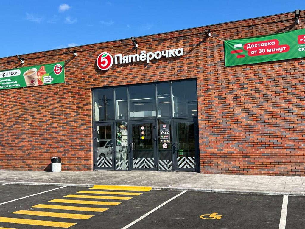 Supermarket Pyatyorochka, Naro‑Fominsk, photo