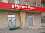 Нужная вещь (Zapadniy District, Mira Avenue, 17), tienda de ropa