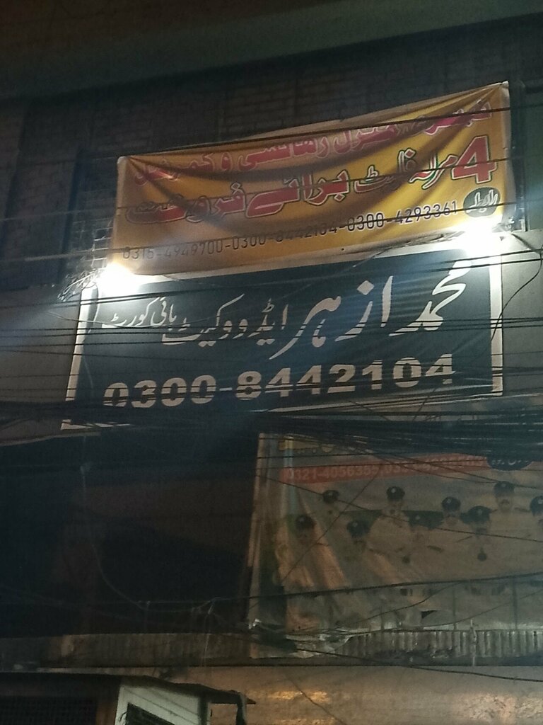 Legal services Azhar Law Company, Lahore, photo