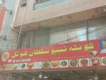 Queeta tipu sultan hotel (Khayaban-e-Shamsheer Road, 6), fast food