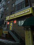 Club Парикмахер (Pervomaiskaya Street, 53), salón de belleza
