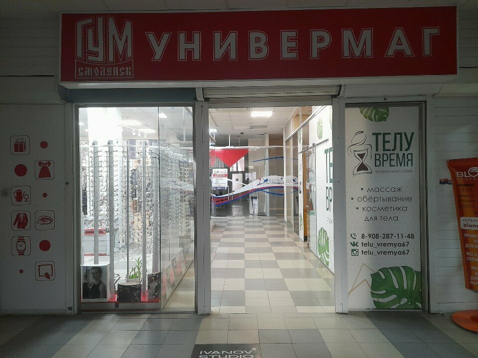 Shopping mall Гум Смоленск, Smolensk, photo