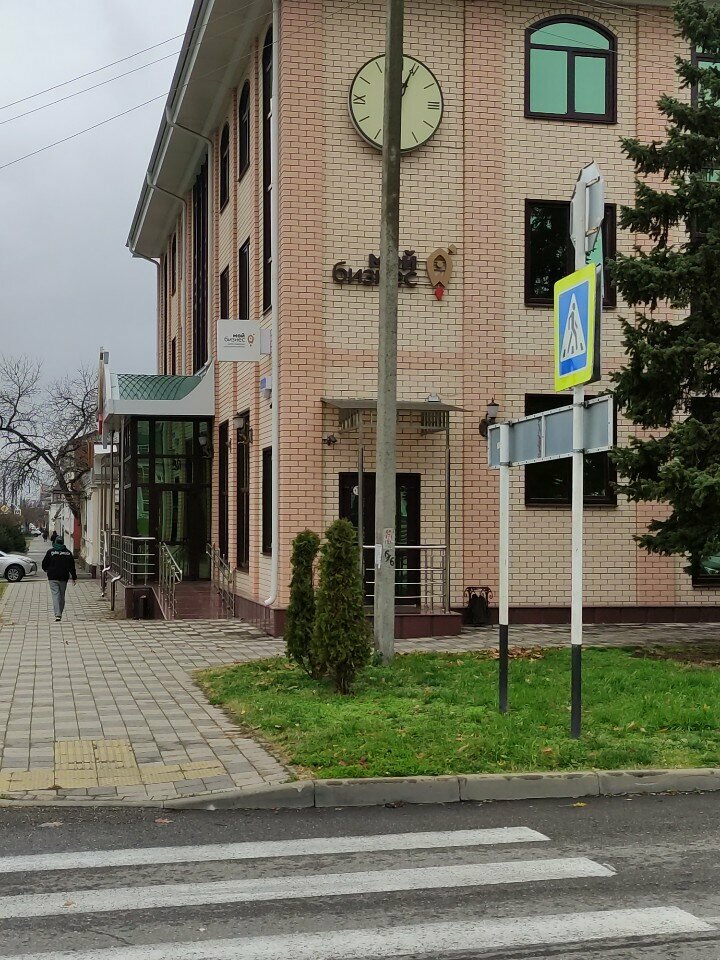 Business consulting Мой Бизнес, Maykop, photo