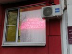 Ad Verbum (Moscow, Dnepropetrovskaya Street, 1), translation agency