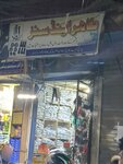 Tahir sons (Province of Punjab, Lahore, Gawalmandi, Chiragh Din Street), auto parts and auto goods store