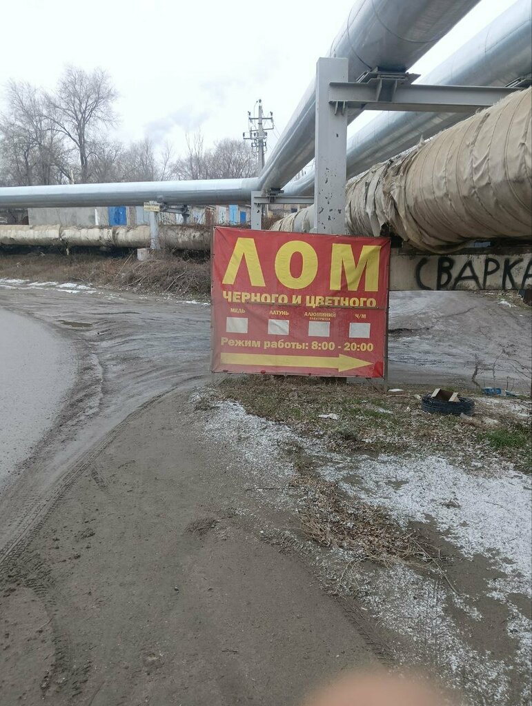 Purchase of recyclables Metall, Rostov‑na‑Donu, photo
