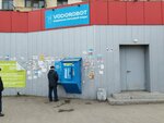 Vodorobot (ulitsa Komarovskogo, 1), water store