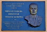 Герою Советского Союза Николаю Афанасьевичу Михайлашеву (vioska Kopishcha, vulica Mikalaja Mihajlashava, 1) ، لافتة تاريخية، حجر أساس