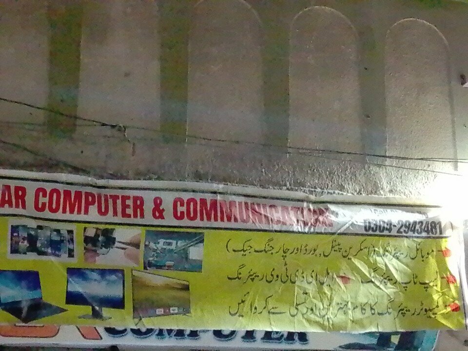 Computer store Ar computer and communication, Karachi, photo