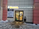 Фасоль (Mytischi, ulitsa Kolontsova, 5с1), grocery