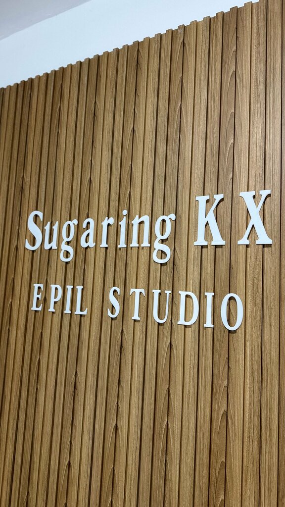 Sugaring Sugaring Kx epil studio, Yerevan, photo