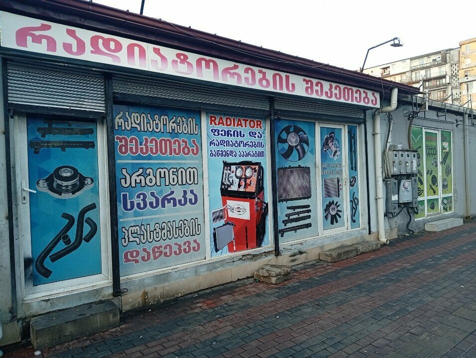 Auto parts and auto goods store Стартеры и генераторы, Batumi, photo