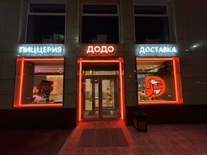 Dodo Pizza (ulitsa Cherepanova, 21), pizzeria