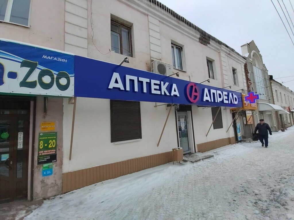 Аптека Апрель, Орск, фото