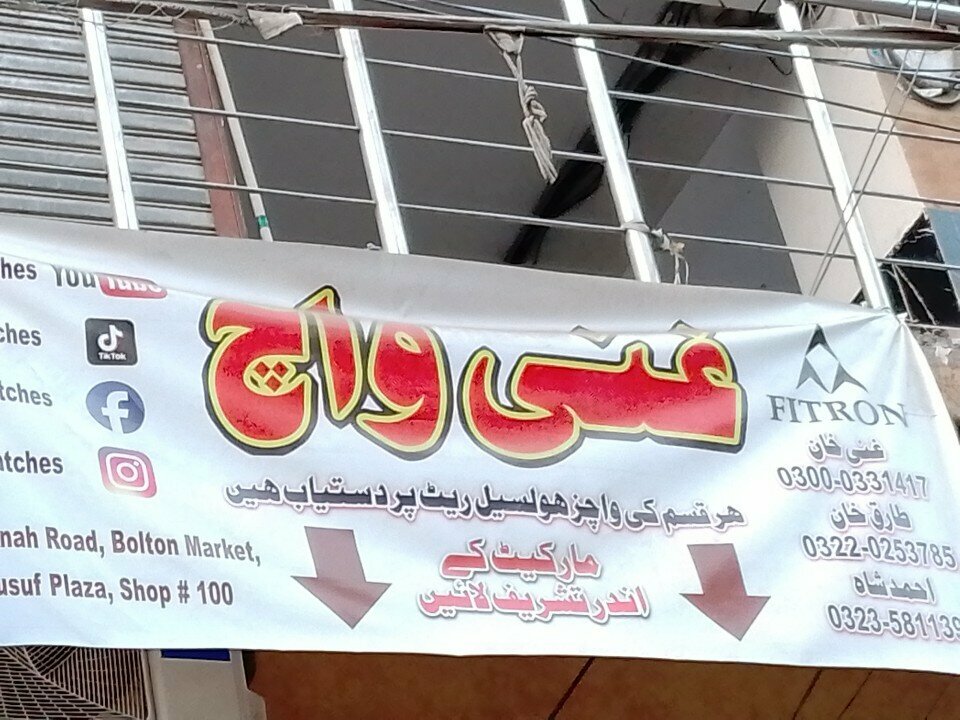 Watch shop Ghani watch, Karachi, photo