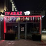 Гранат (Dinskaya stanitsa, ulitsa Kirova, 96), frutería