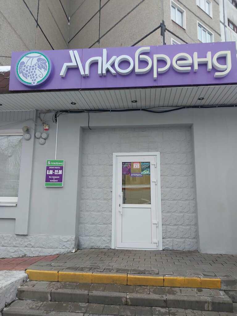 Alcoholic beverages Алкобренд, Tambov, photo